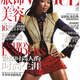 Image for article titled Vogue China: Different, But The Same